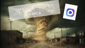 Смотрю SHORTS  в максе (короткие видео)