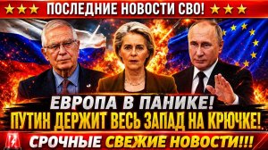 Новости СВО на 2 Июня - Путин начал дрессировать Запад! Последние новости сегодня 02.06.2026