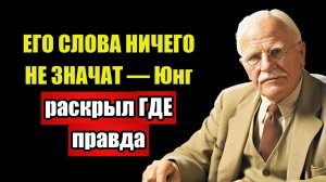 ОТПУСТИ ПРОШЛОЕ — Юнг доказал что БУДУЩЕЕ уже ЗДЕСЬ