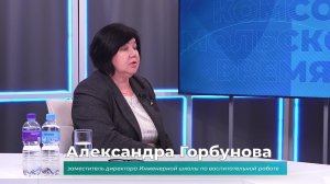 (28.05.2026) Гость студии Александра Горбунова о музее инженерной школы Комсомольска