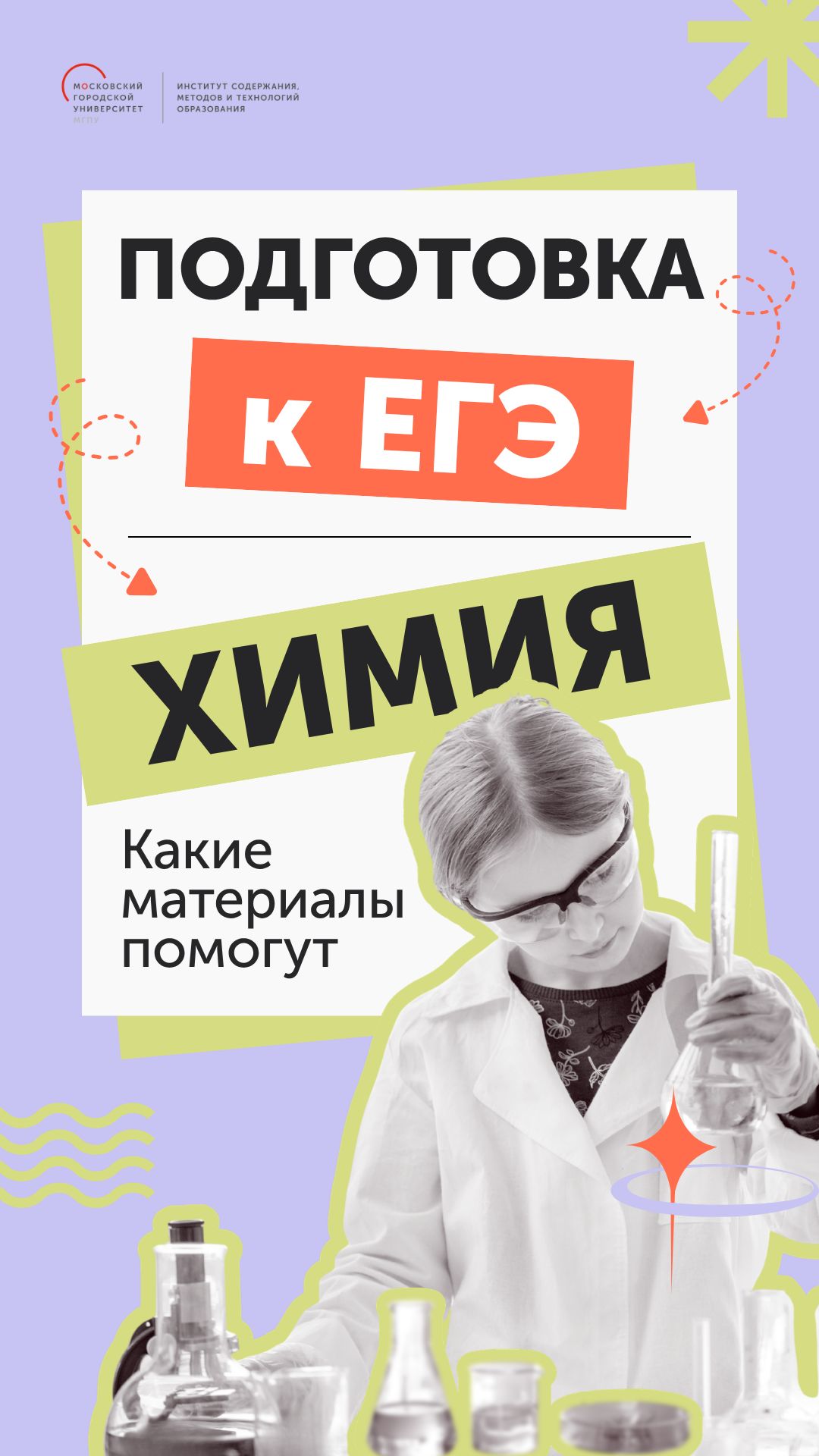 Какие материалы помогут при подготовке к ЕГЭ (химия)