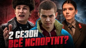 Слово пацана 2 — где второй сезон и почему его боятся?