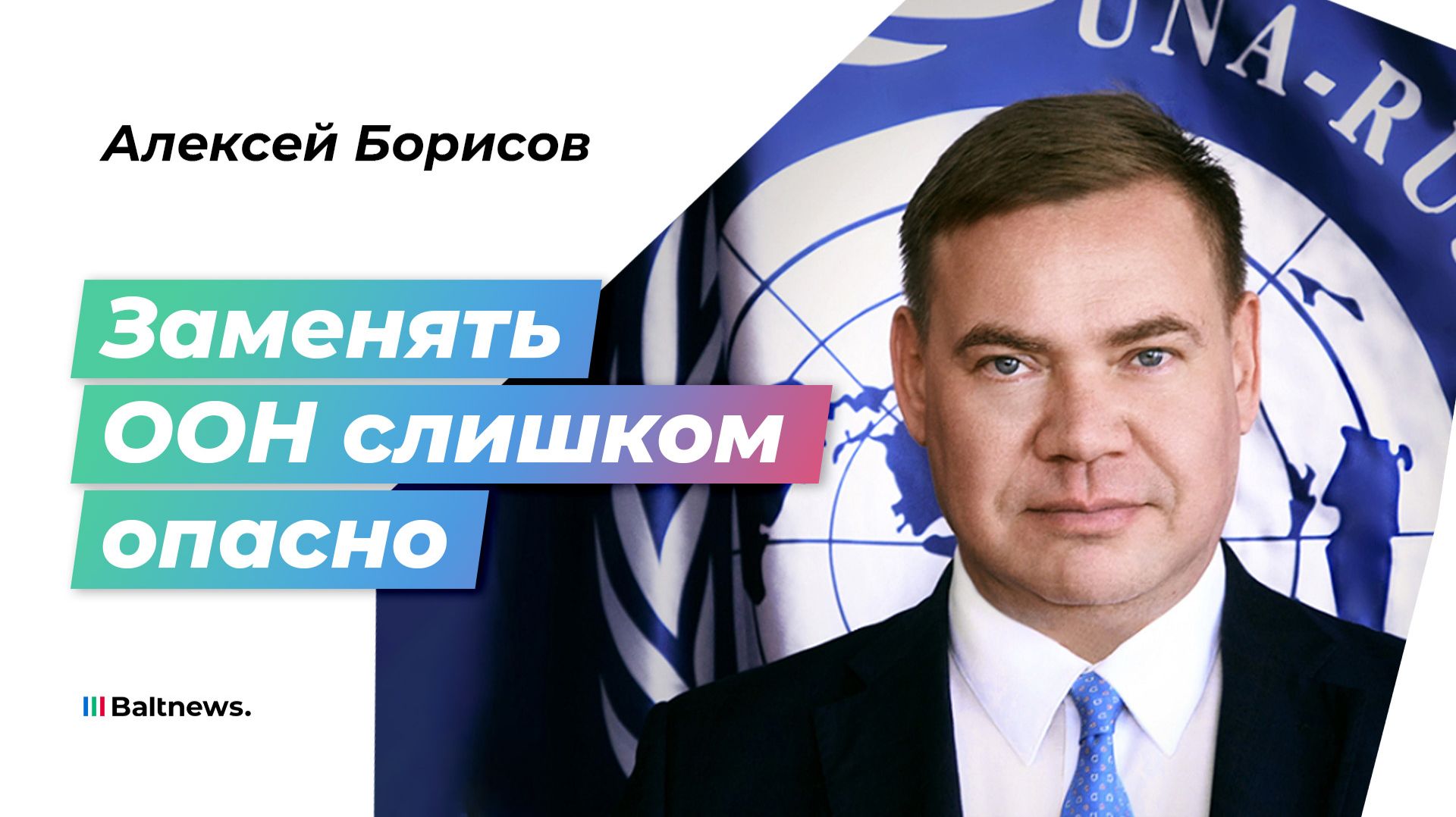 ООН не в первый раз пытаются лишить финансирования
