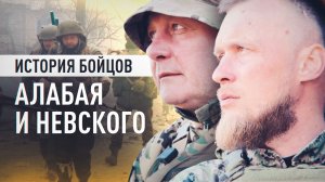 О 10 годах войны, риске и братстве: интервью бойцов с позывными Алабай и Невский