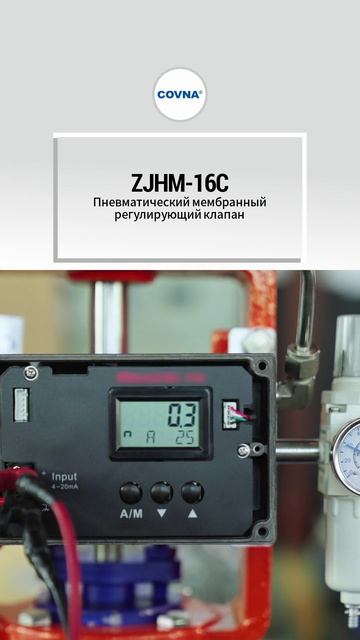 ZJHM-16C Пневматический мембранный регулирующий клапан-COVNA