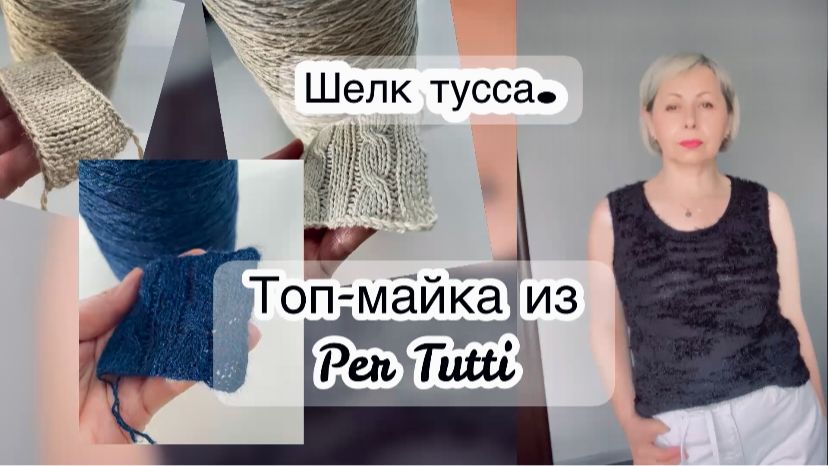 ГОТОВ ТОП-МАЙКА/