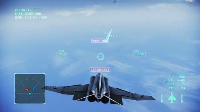 Ace Combat Infinity - Часть 3 - Великая миграция