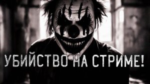 Ужас на трансляции. Страшные истории на ночь. Мистика. Страшилки на ночь.