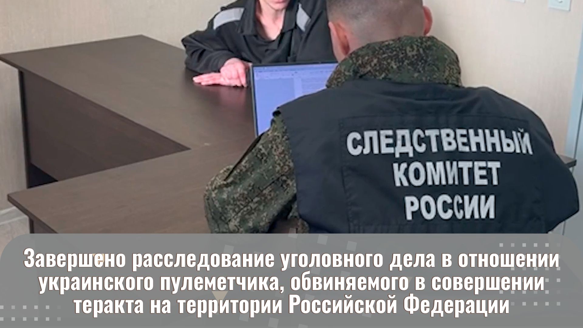 Завершено расследование уголовного дела в отношении украинского военнослужащего смотреть онлайн
