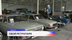 Выставочный комплекс «Ретро автопарк» открылся в Шаранге