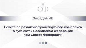 О внедрении принципов семейноцентричности в транспортной отрасли и поддержке семей с детьми