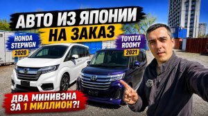 Авто на заказ! Вот что купим за 1 млн