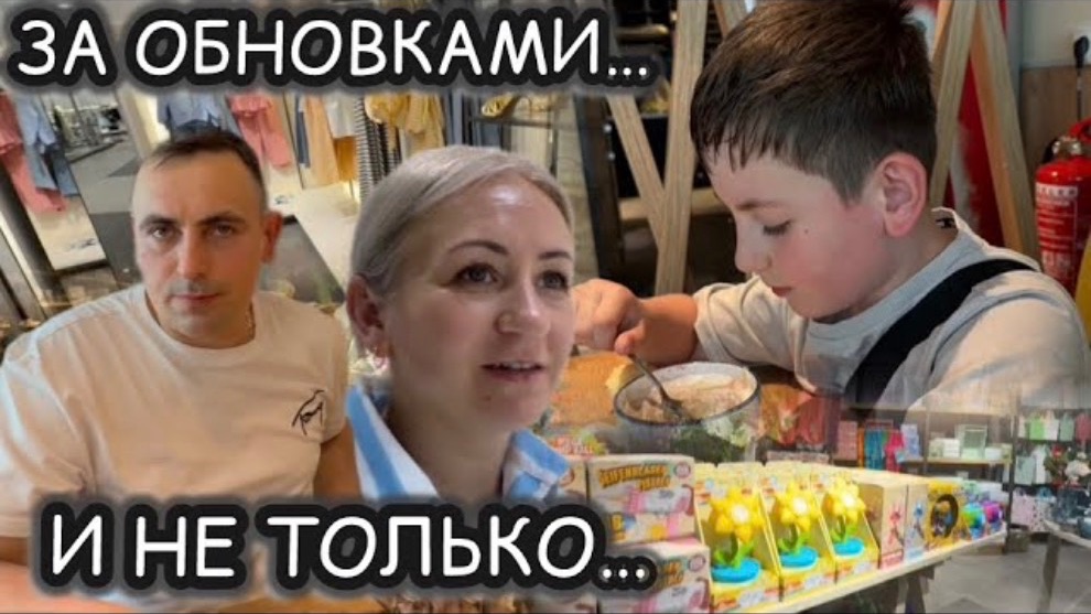 За обновками 🛍️ Примерка ✔️ Встреча с мужем ☕️ Быстрый и вкусный обед 🥙 посылка для мужа 📦 Влог смотреть онлайн