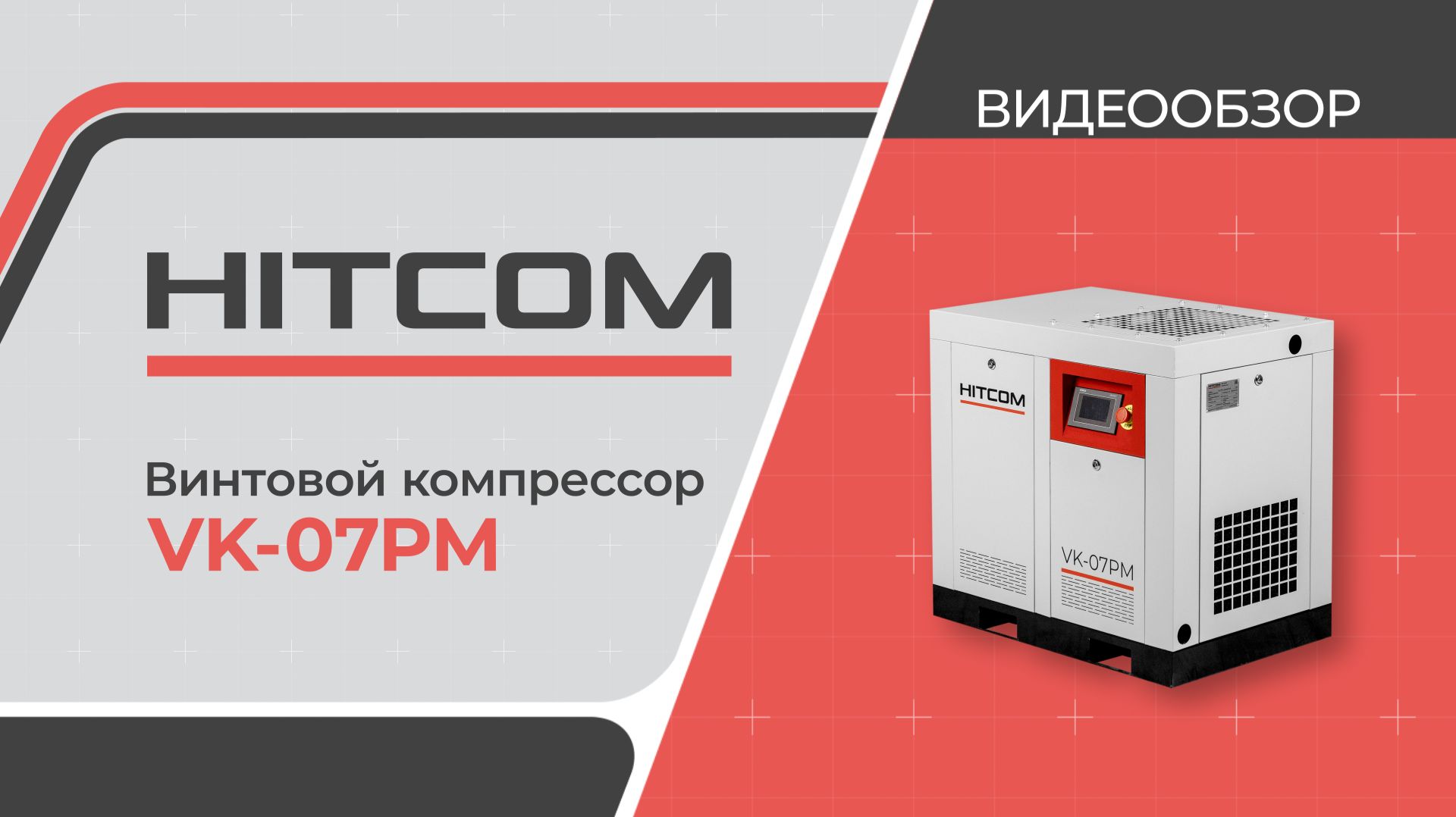 Винтовой компрессор VK-07PM
