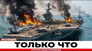 150 Иранских Гиперзвуковых Ракет против Авианосца США в Ормузе — Вот Что Произошло