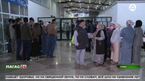 Первые ингушские паломники вернулись домой