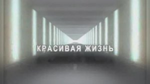 Караоке «Красивая жизнь», Варвара (Алёна  Сусова), 2006г.