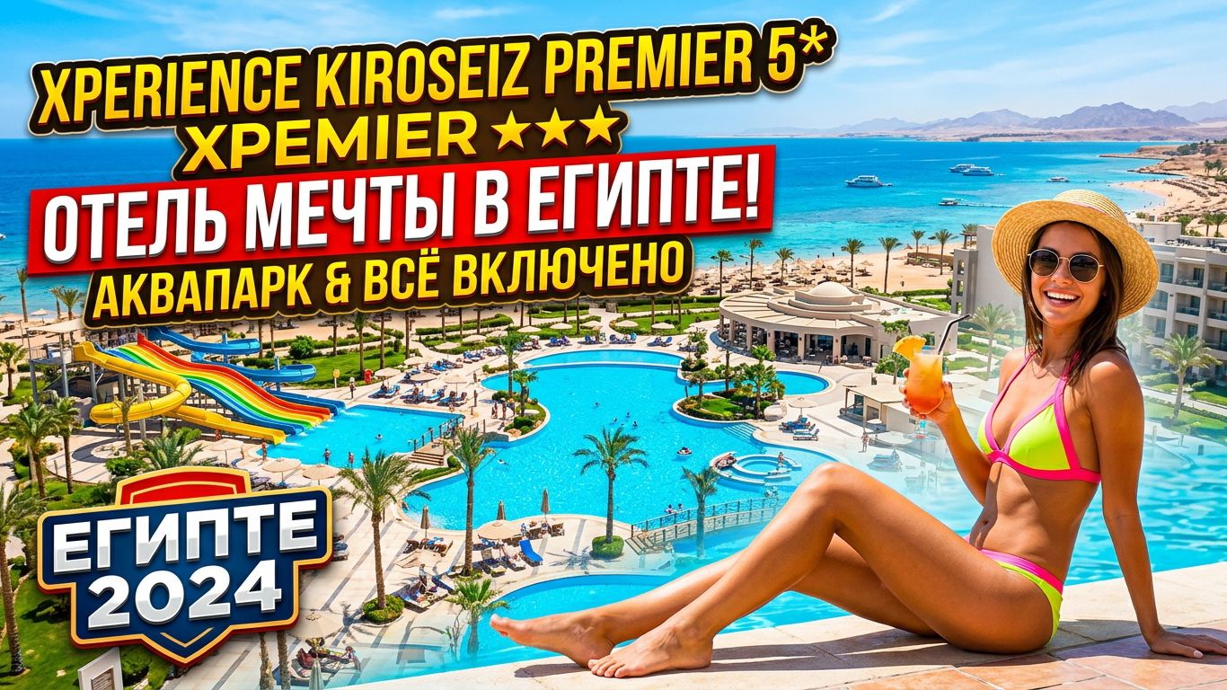 Туры в Египет