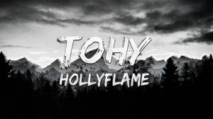 HOLLYFLAME - Тону-MIA BOYKA –mix-v.a.sh.