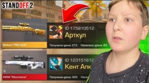 🤯 ПОКУПАЮ СКИНЫ С КОТОРЫХ МЕНЯ УБЬЮТ! В STANDOFF2!