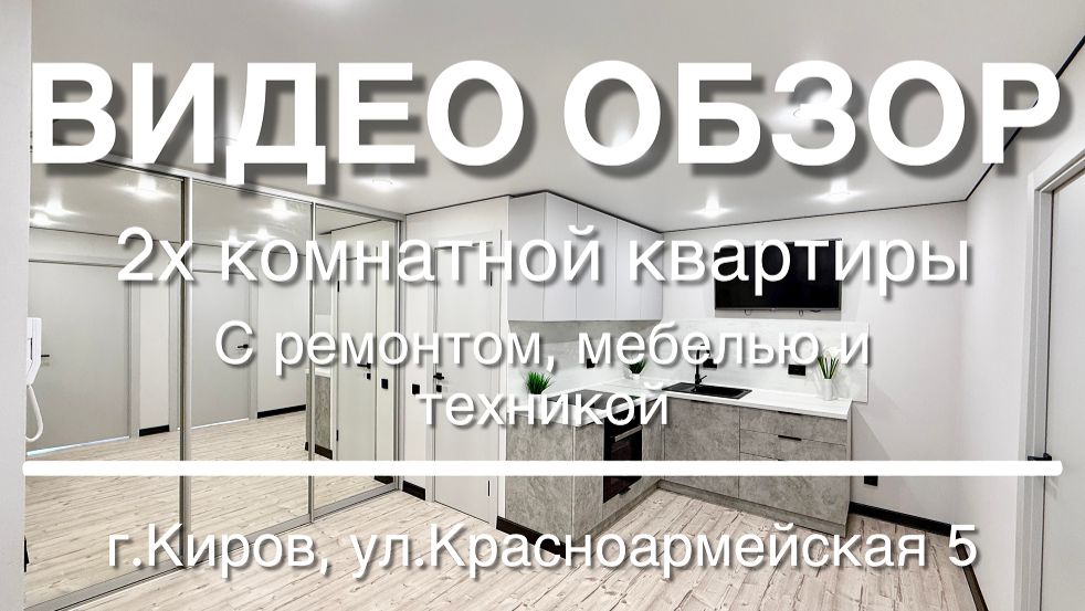 2х комнатная квартира с ремонтом и мебелью в развитом микрорайоне смотреть онлайн