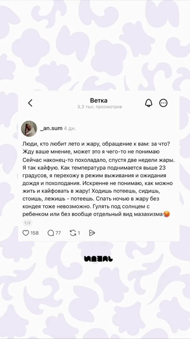 Жара или холод? смотреть онлайн
