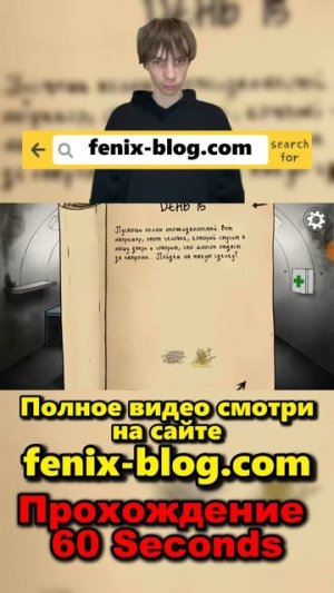 Прохождение 60 Seconds!Полное видео смотри на канале #60seconds #60секунд