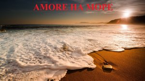 AMORE НА МОРЕ