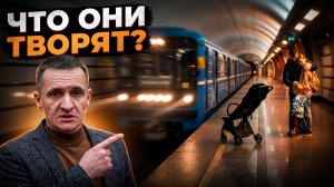 Что Творят пассажиры с детьми в метро?