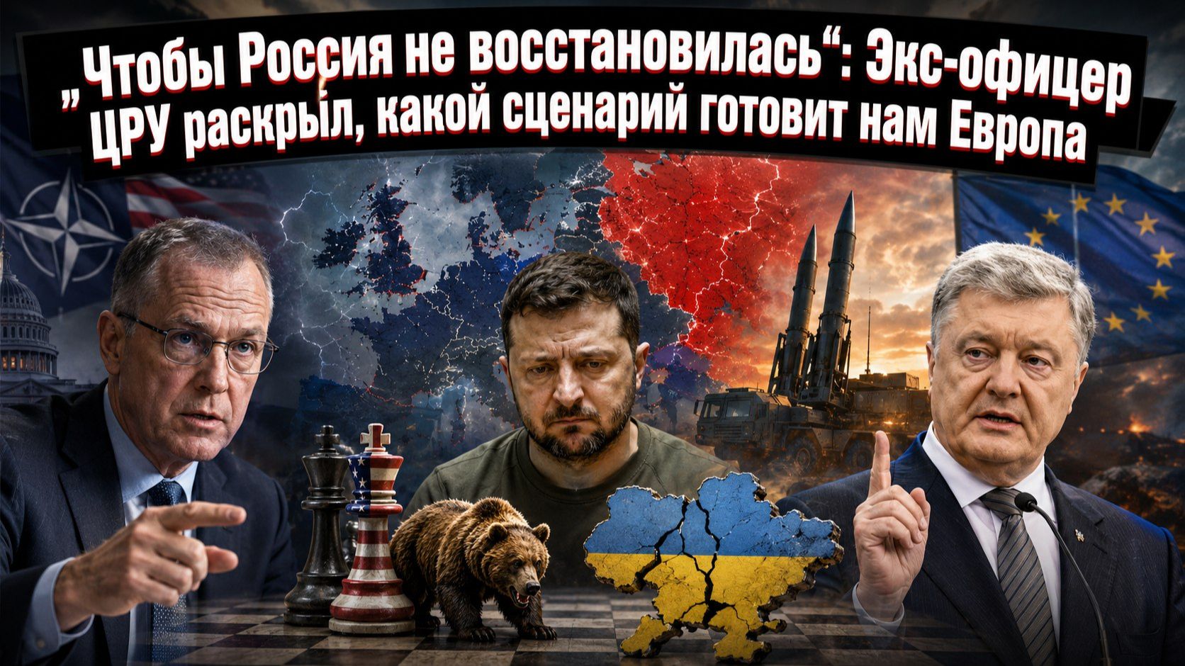 ЦРУ раскрыло правду: Украина — рыжий пасынок, а Европа уже готовит ядерный апокалипсис