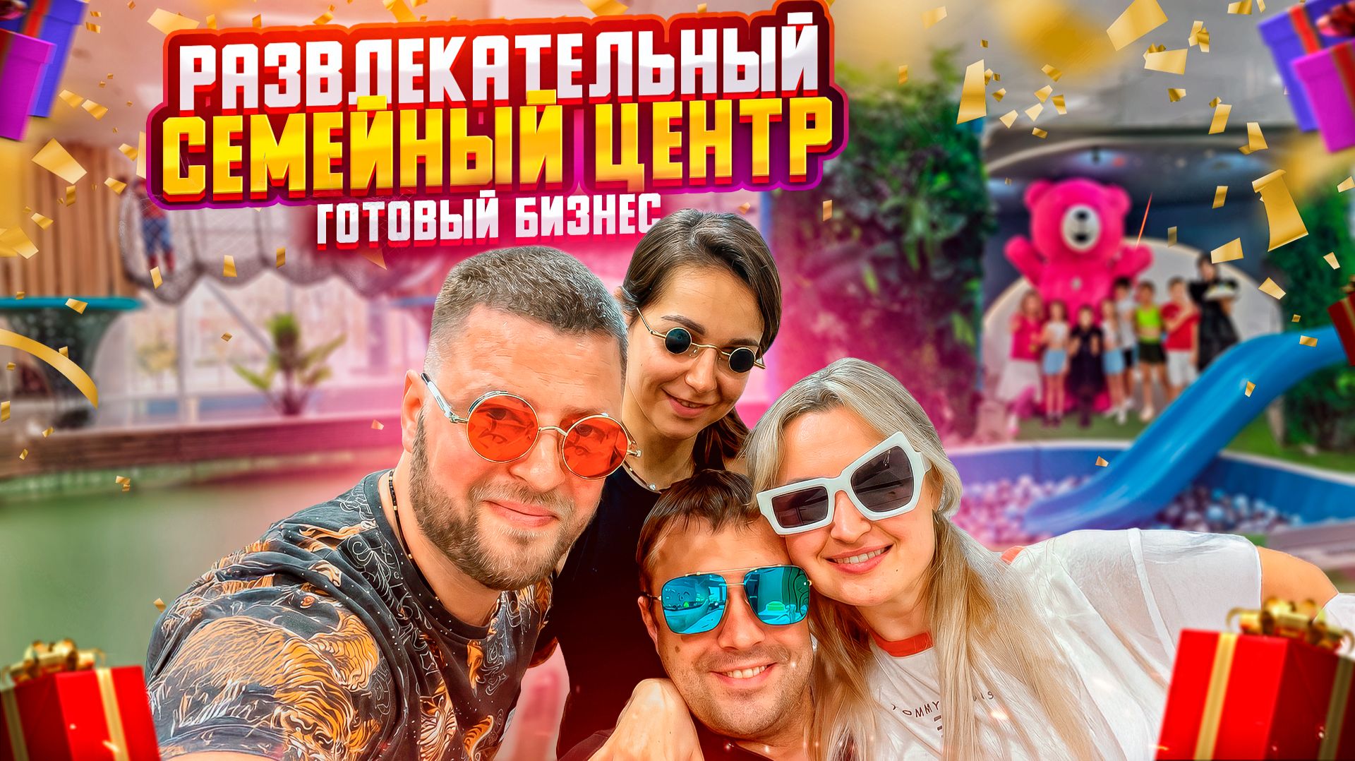Купить готовый бизнес в Майкопе: детский развлекательный центр