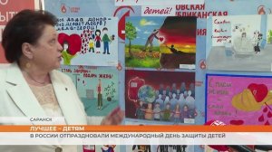 В России и Мордовии отпраздновали Международный День защиты детей