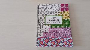 Мега приятная раскраска завершена