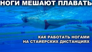 Экономичная работа ногами на длинные дистанции