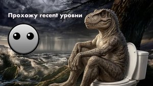 Прохожу ресент уровни