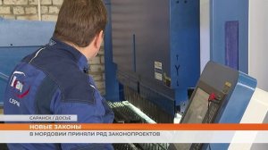 В Мордовии приняли ряд законопроектов