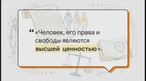 9 класс. Права и свободы человека и гражданина