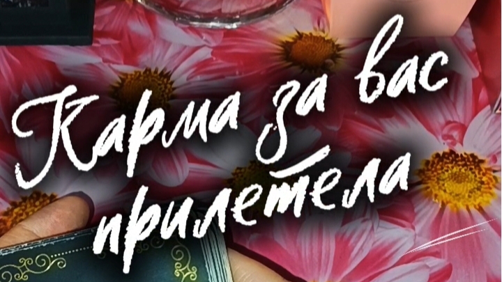😫🥺Что он понял о вас и ваших отношениях❓