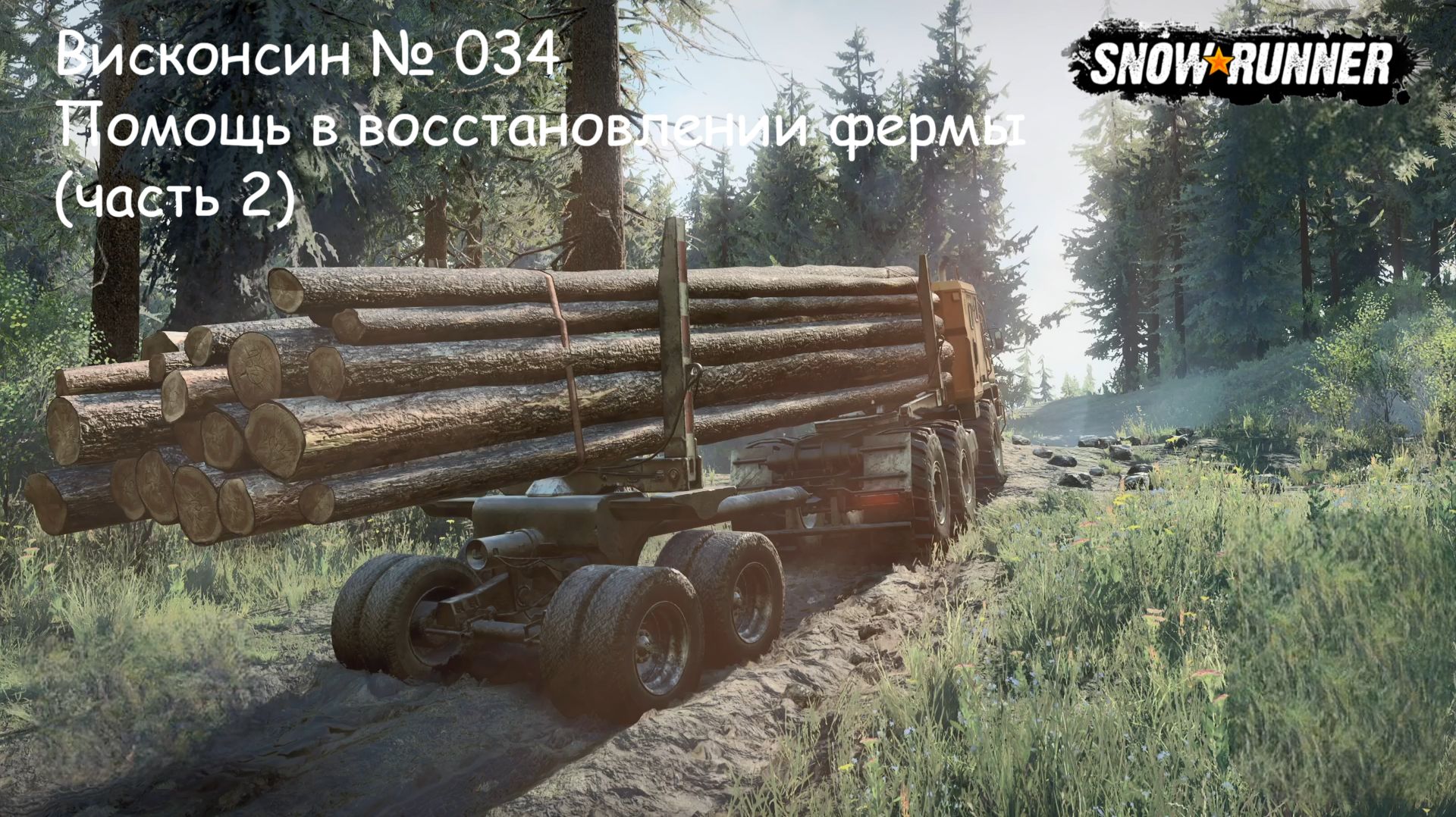 SnowRunner Висконсин № 034 Помощь в восстановлении фермы (часть 2)