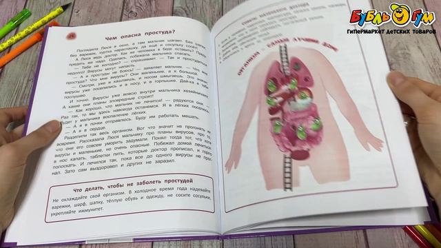 Энциклопедия Сказочный учебник дошкольника Болезни человека и их лечение Ульева Е. - видео