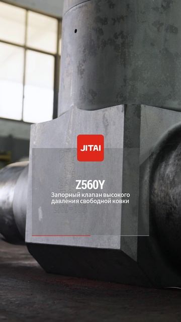 Z560Y Задвижка высокого давления свободной ковки-JITAI