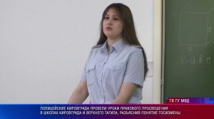 Полицейские Кировграда провели уроки правового просвещения в школах Кировграда и Верхнего Тагила