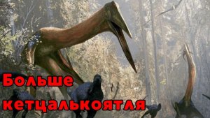 Крупнейшее летающее животное в истории — не кетцалькоатль