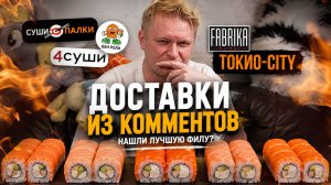 Найдем САМУЮ крутую филадельфию! #3