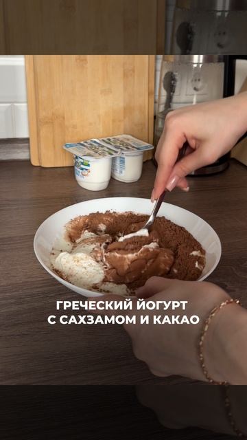 БЕЛКОВЫЙ и очень простой рецепт десерта 🍰  #рецепты #рационпп #рецептыбезсахара #нутрициология #пп