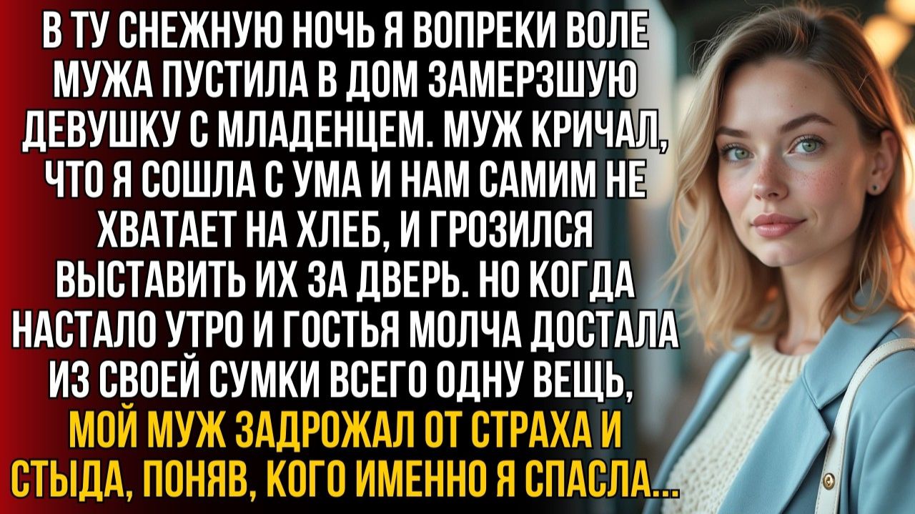 ИСТОРИИ ИЗ ЖИЗНИ|Я вопреки мужу приютила в бурю мать с сыном|РЕАЛЬНЫЕ ИСТОРИИ|ЖИЗНЕННЫЕ ИСТОРИИ смотреть онлайн