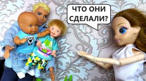ЭТО ВАШИ ДЕТИ?😱😁😮 Катя и Макс ВЕСЕЛАЯ СЕМЕЙКА куклы БАРБИ в РЕАЛЬНОЙ ЖИЗНИ истории ДАРИНЕЛКАТВ