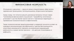 Финансовая незрелость