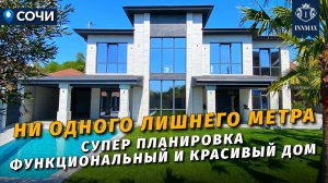 РАЙТ, ПАЛЬМЫ, ИДЕАЛЬНАЯ ПЛАНИРОВКА И ЗОНИРОВАНИЕ. ДОМ В СОЧИ №380 #купитьдомвсочи #недвижимостьсочи