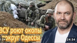 ВСУ роют окопы вокруг Одессы